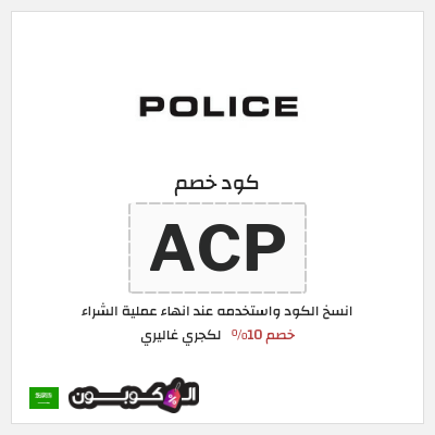 كود كوبون خصم لكجري غاليري خصومات حتى 50%