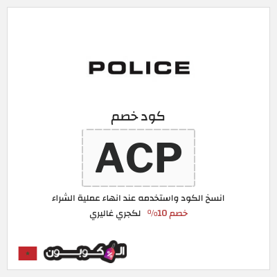 كود كوبون خصم لكجري غاليري خصومات حتى 50%