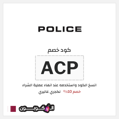 كود كوبون خصم لكجري غاليري خصومات حتى 50%