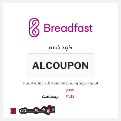 كود كوبون خصم بريدفاست كوبونات فعالة 100%