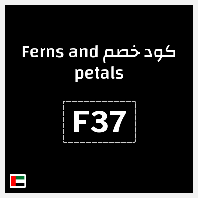 كوبون خصم Ferns and petals (FP59) خصم حصري 12%