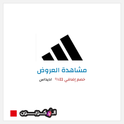 كود كوبون خصم اديداس كوبون خصم بقيمة 15%