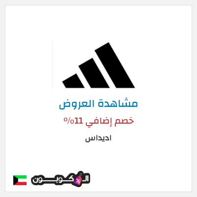 كود كوبون خصم اديداس كوبون خصم بقيمة 15%