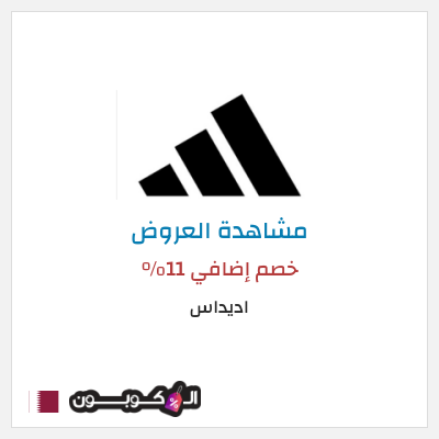 كود كوبون خصم اديداس كوبون خصم بقيمة 15%