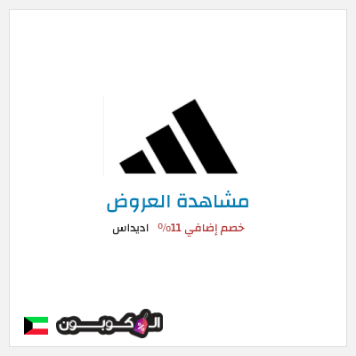 نصيحة اديداس