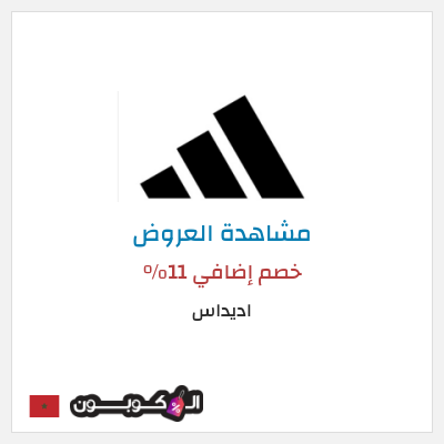 نصيحة اديداس