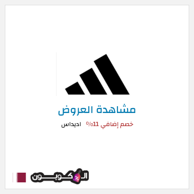 نصيحة اديداس