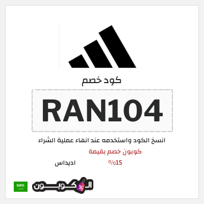 نصيحة اديداس
