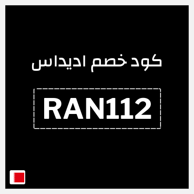 كود كوبون خصم اديداس كوبونات وخصومات تصل إلى 50%