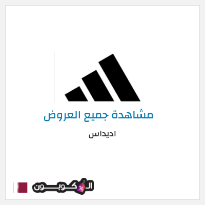 نصيحة اديداس