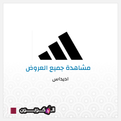 نصيحة اديداس