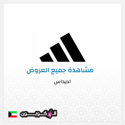 نصيحة اديداس