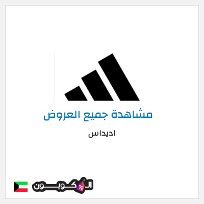 نصيحة اديداس