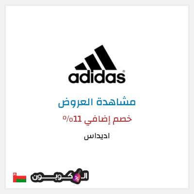 كود كوبون خصم اديداس كوبون خصم بقيمة 15%