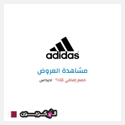 كود كوبون خصم اديداس كوبون خصم بقيمة 15%
