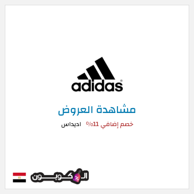 نصيحة اديداس