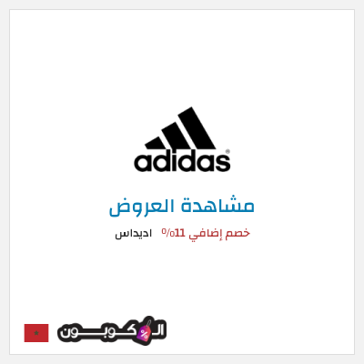 نصيحة اديداس