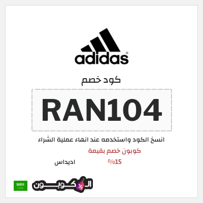 نصيحة اديداس