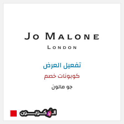 كود كوبون خصم جو مالون  خصومات وعروض 