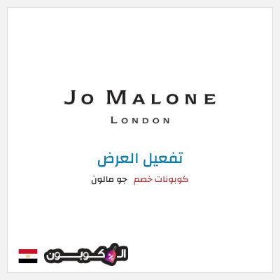 كود كوبون خصم جو مالون  خصومات وعروض 