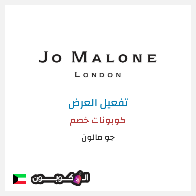 كود كوبون خصم جو مالون  خصومات وعروض 