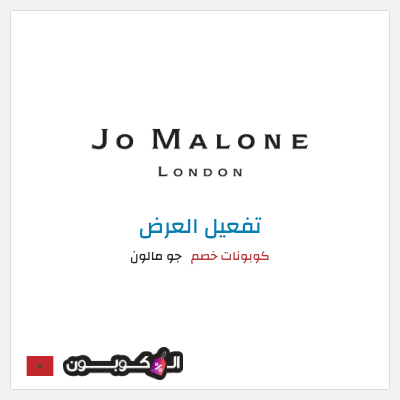 كود كوبون خصم جو مالون  خصومات وعروض 