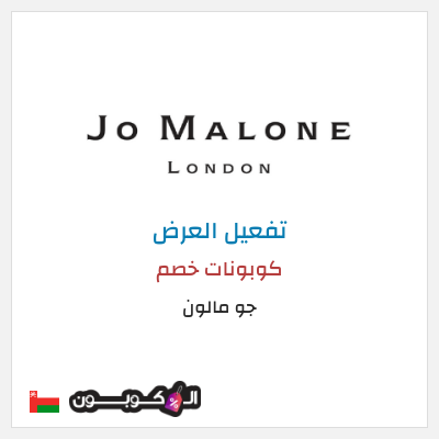 كود كوبون خصم جو مالون  خصومات وعروض 