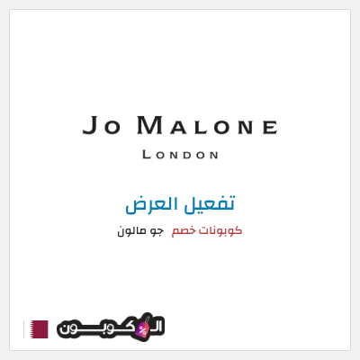 كود كوبون خصم جو مالون  خصومات وعروض 