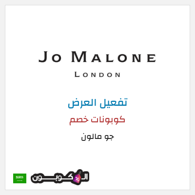 كود كوبون خصم جو مالون  خصومات وعروض 