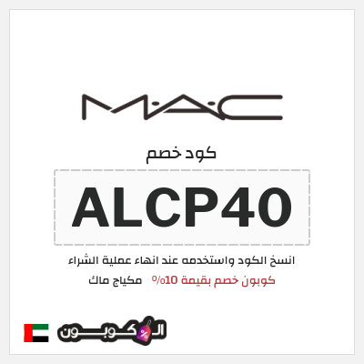 نصيحة مكياج ماك