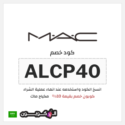 نصيحة مكياج ماك