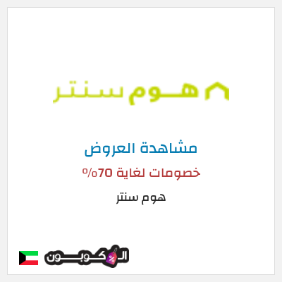 نصيحة هوم سنتر