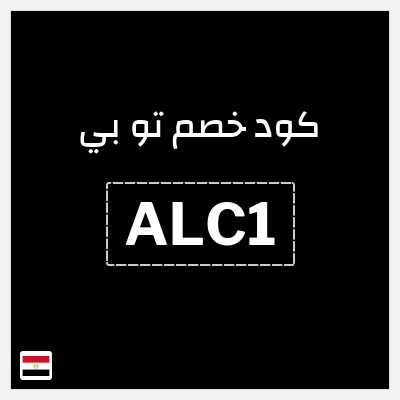 كوبون خصم تو بي (P85)  لابتوب بالتقسيط + خصم 10% إضافي