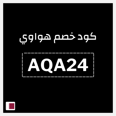 كوبون خصم هواوي (AQA24) خصومات حتى 25% + كوبون إضافي 10%