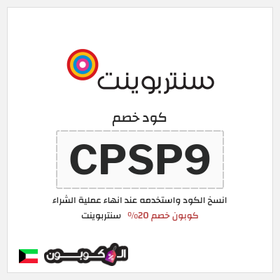 كوبون خصم سنتربوينت (CPSP9) كود خصم سنتربوينت - ملابس سبلاش الرجالية
