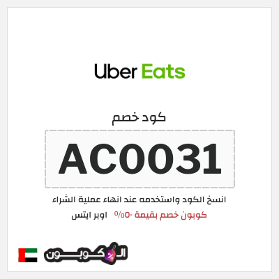 نصيحة اوبر ايتس