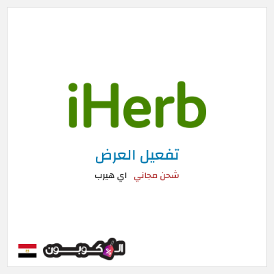 شحن مجاني اي هيرب (LNI1840) شحن مجاني