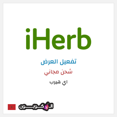 شحن مجاني اي هيرب (LNI1840) شحن مجاني