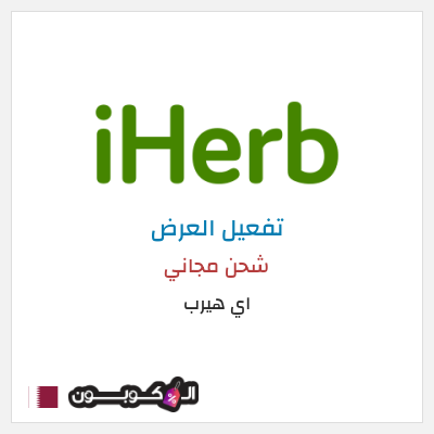 شحن مجاني اي هيرب (LNI1840) شحن مجاني