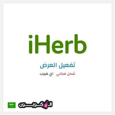 شحن مجاني اي هيرب (LNI1840) شحن مجاني