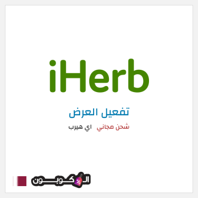 شحن مجاني اي هيرب (LNI1840) شحن مجاني
