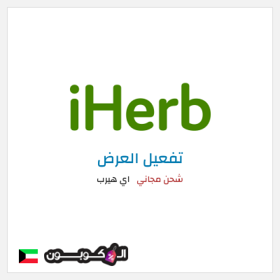 شحن مجاني اي هيرب (LNI1840) شحن مجاني