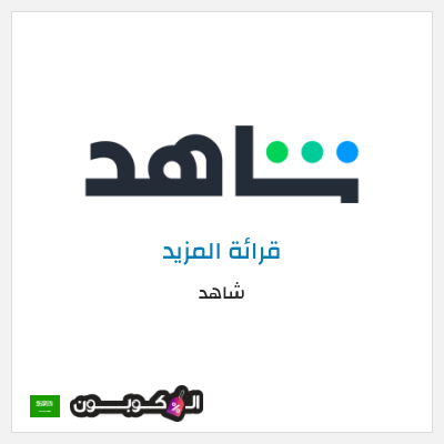 إعلان مصور شاهد