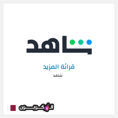 إعلان مصور شاهد