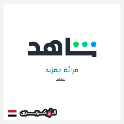 إعلان مصور شاهد