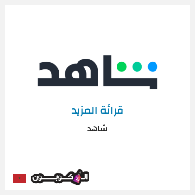 إعلان مصور شاهد