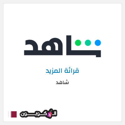إعلان مصور شاهد