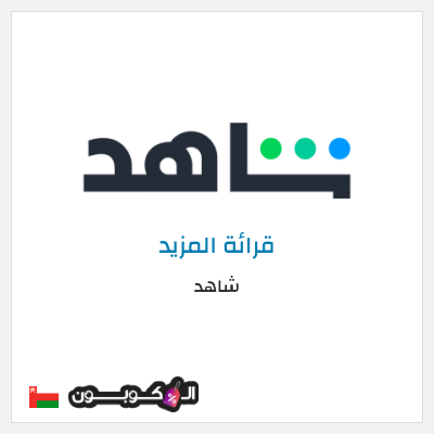 إعلان مصور شاهد