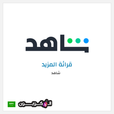 إعلان مصور شاهد