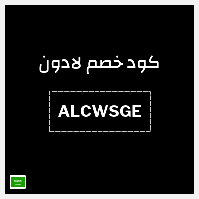 كود كوبون خصم لادون عروض وكوبونات خصم 10%